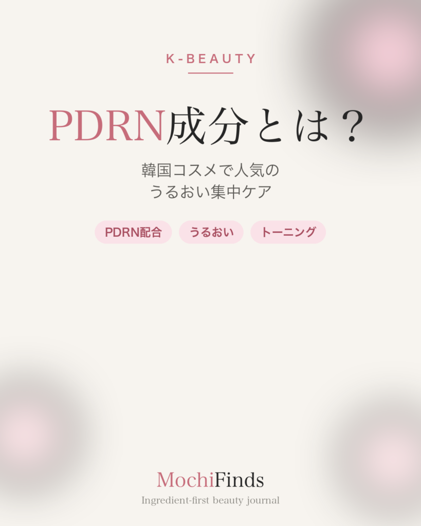 メディキューブPDRNの成分は？ピンクアンプルの全成分・使い方を解説