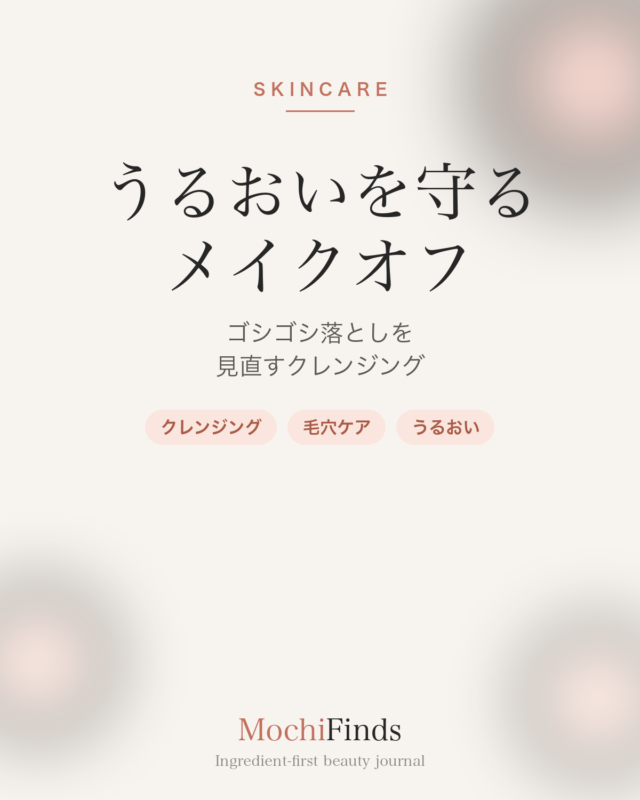 オルビス ザ クレンジングオイルの成分・毛穴への使い方を解説